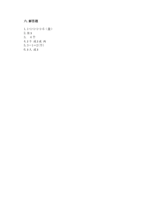 北师大版一年级上册数学期中测试卷精品（网校专用）.docx