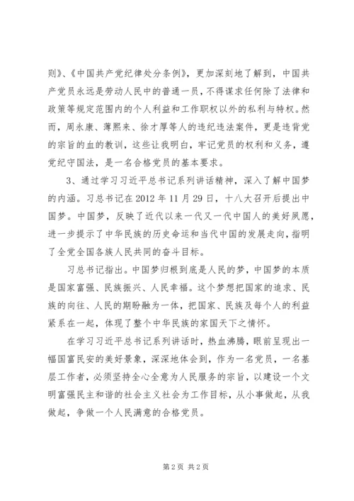 认真学习党章党规.docx