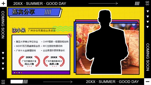 蓝红孟菲斯风格活动介绍PPT模板