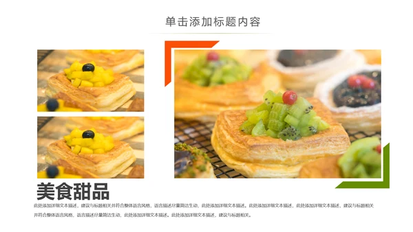 美食甜点下午茶烘培蛋糕动态PPT模板