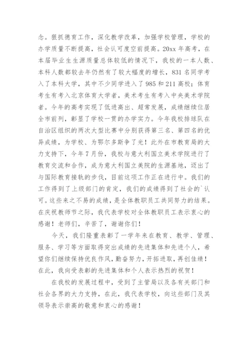 校长在教师节表彰大会致辞.docx