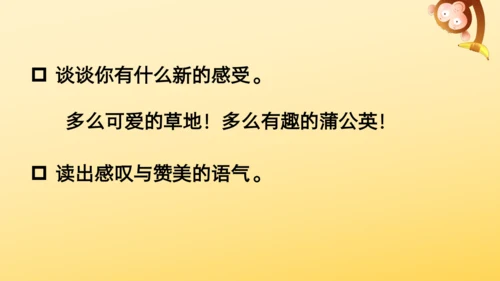 16 金色的草地  课件