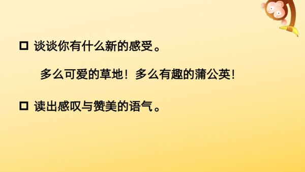 16 金色的草地  课件