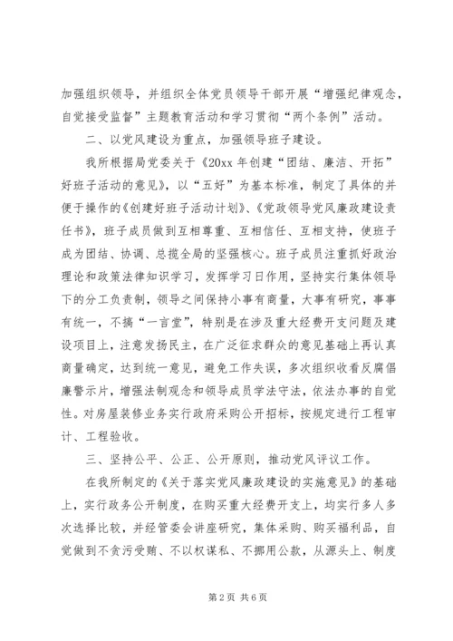 党风廉政建设总结_1.docx