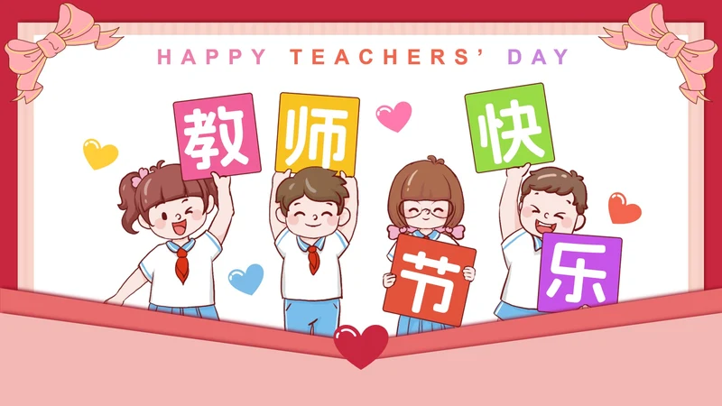 儿童举牌卡通教师节PPT模板