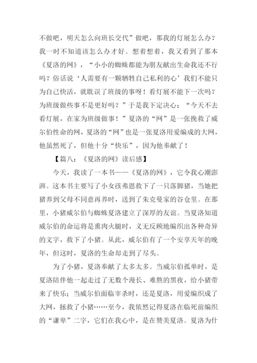 夏洛的网读后感-4.docx