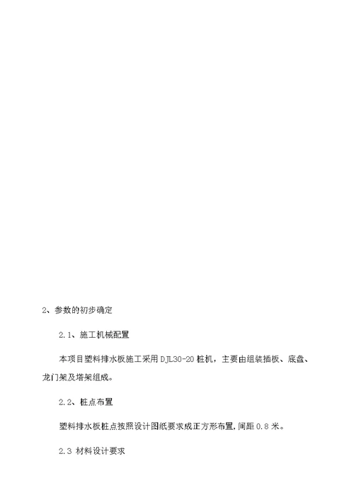 塑料排水板首件试验方案