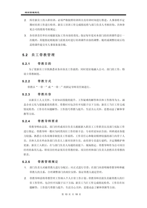 某科技公司培训管理制度.docx