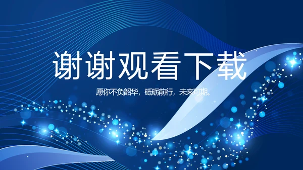 蓝色路演创新商业计划书商务PPT