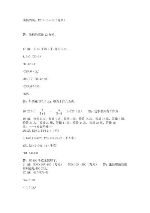 六年级小升初数学解决问题50道（易错题）.docx
