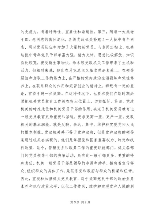 机关党员教育工作 (3).docx