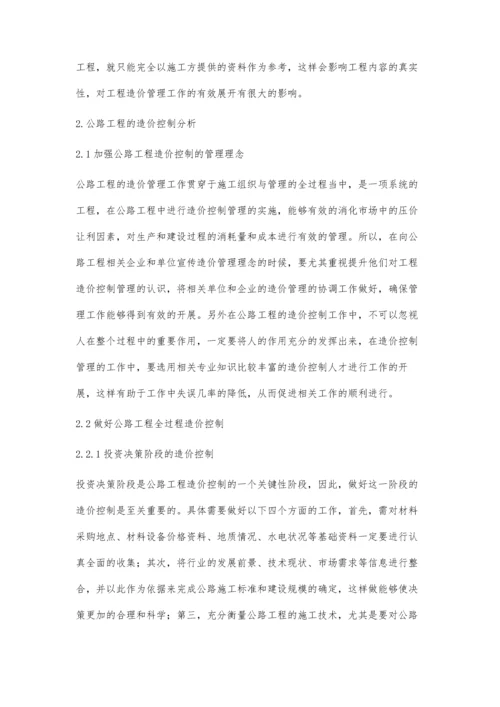 公路工程造价控制分析.docx