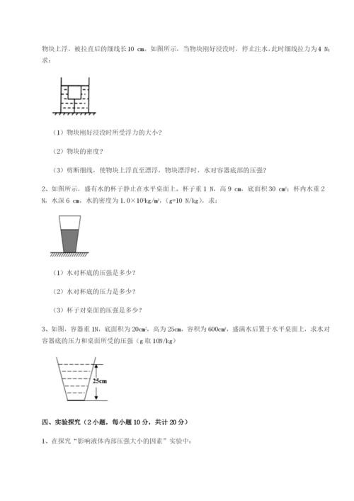 强化训练合肥市第四十八中学物理八年级下册期末考试同步测评练习题（解析版）.docx