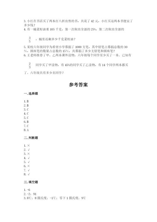 小升初数学期末测试卷附参考答案【考试直接用】.docx