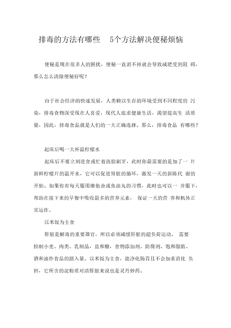 排毒的方法有哪些5个方法解决便秘烦恼