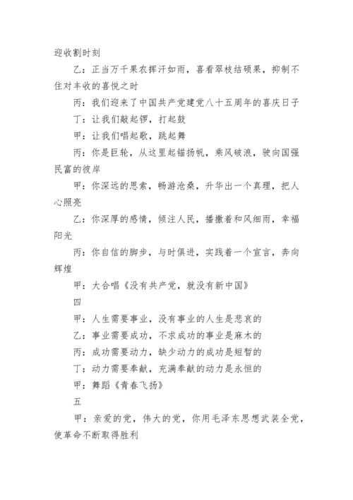 主持人开场白台词范例_1.docx