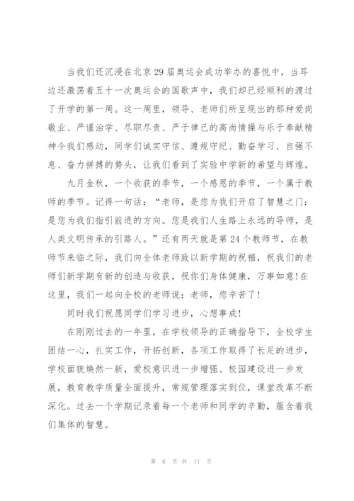 小学生教师节感谢师恩主题演讲稿5篇.docx