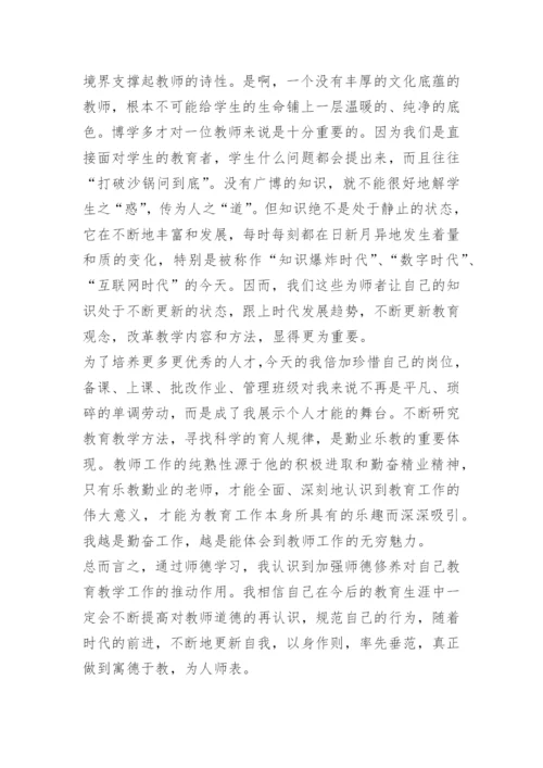 教师本人年度师德总结七篇.docx