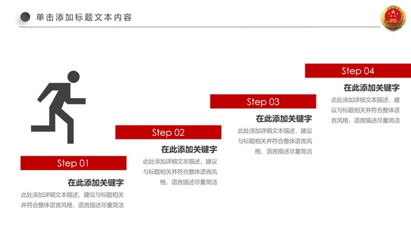 红色人民检察院反贪局公诉会议总结PPT模板