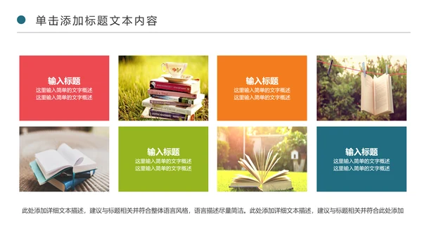 精美卡通教育课堂读书分享会好书推荐PPT模板