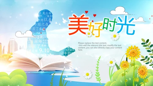 最美教师向老师致敬动态感恩老师教师节PPT