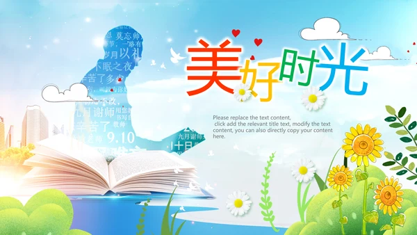 最美教师向老师致敬动态感恩老师教师节PPT
