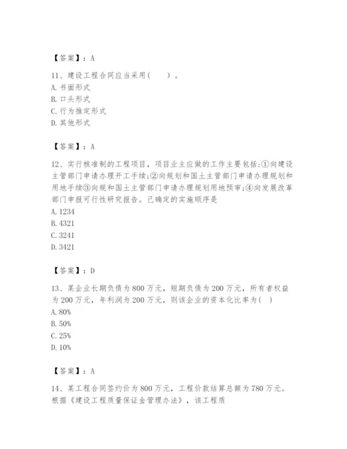 2024年咨询工程师之工程项目组织与管理题库附参考答案（b卷）.docx