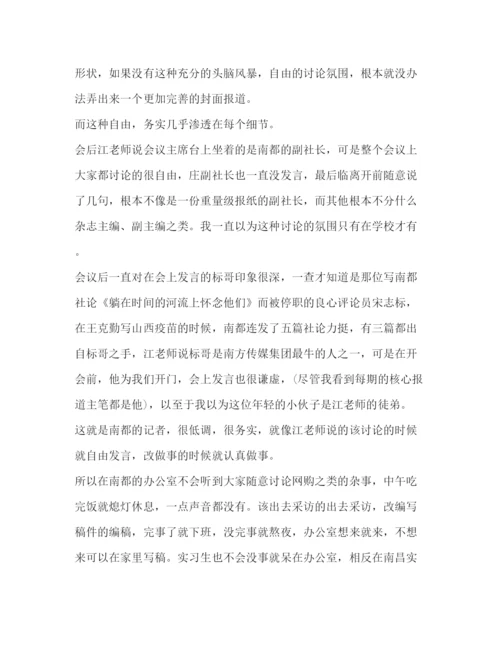 精编之【传媒报业大学生实习周记范文汇编】.docx