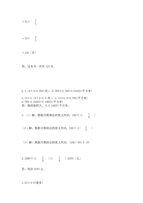 人教版六年级上册数学期末测试卷附答案（能力提升）.docx