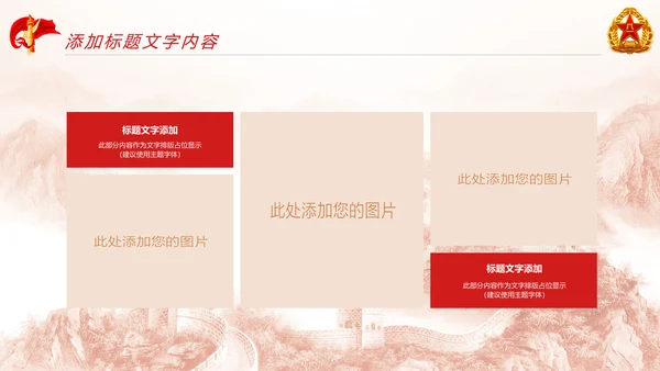 红色党政大气八一国防军事演习国防力量PPT模板