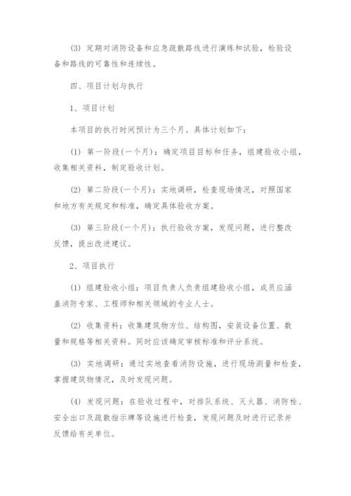 消防验收方案.docx