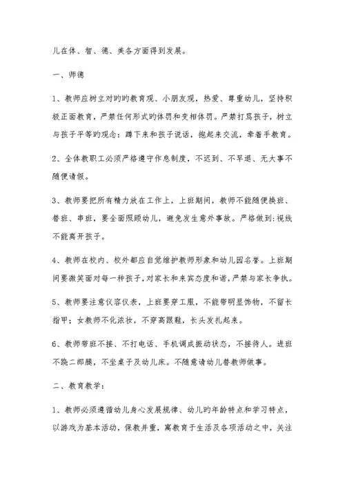 春苗幼儿园聘用教师工资考评专题方案