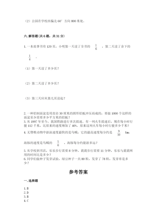 六年级上册数学期末测试卷附答案【培优b卷】.docx