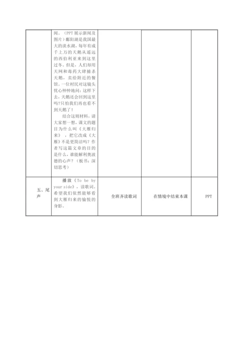 7《大雁归来》