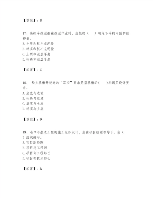 一级建造师之一建港口与航道工程实务题库含完整答案各地真题