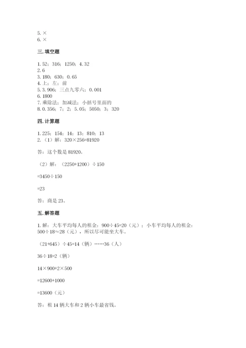 小学四年级下册数学期中测试卷【夺分金卷】.docx