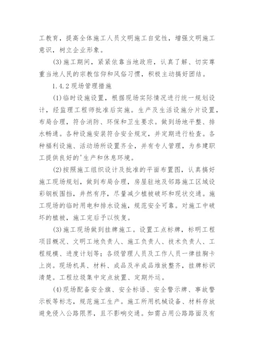 文明施工措施_2.docx