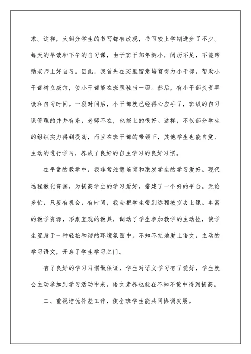 小学三年级语文上册教学工作总结