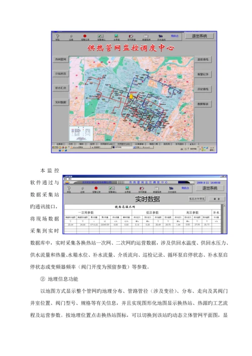 供暖系统自动化控制专题方案.docx