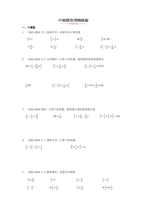 第三单元《分数除法》(计算题篇三大题型)单元复习讲义(知识梳理+典例精讲+专项精练)-2024-20