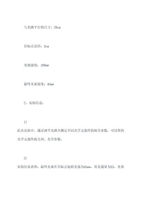 光学设计与实验报告