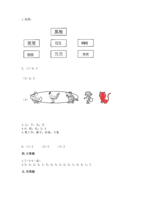 小学一年级上册数学期中测试卷附答案ab卷.docx