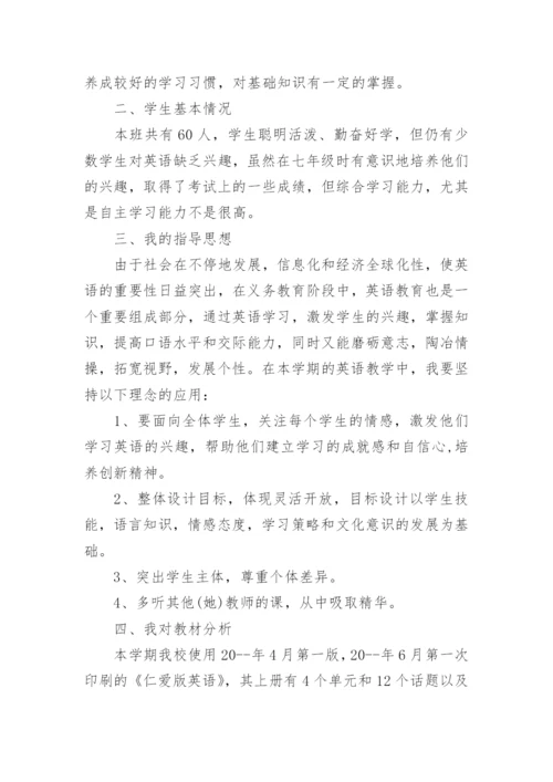 新人教版八年级下册英语教学计划10篇范文.docx