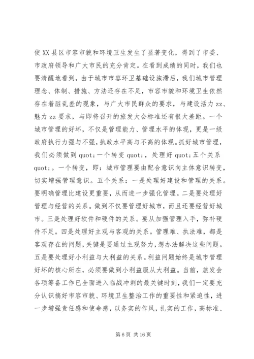 区长环境卫生工作会议讲话.docx