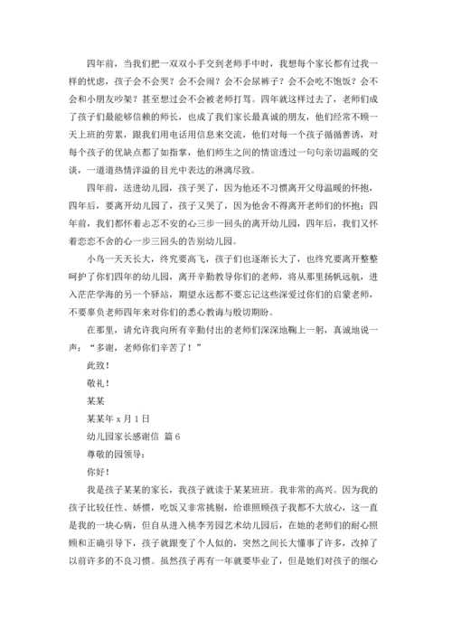 有关幼儿园家长感谢信6篇.docx
