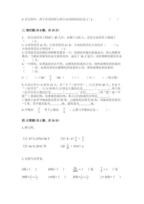 北师大版六年级下册数学期末测试卷附答案（轻巧夺冠）.docx
