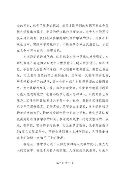 大一暑期社会实践报告20XX年字范文.docx