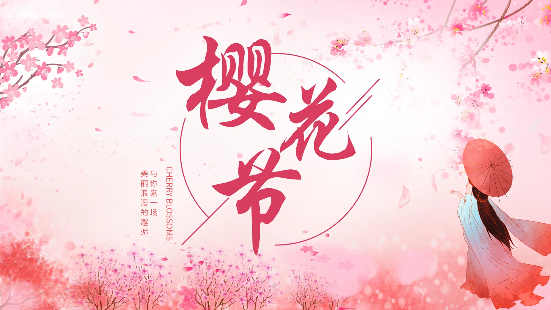 粉色简约樱花节PPT模板宣传PPT动态PPT樱花春天