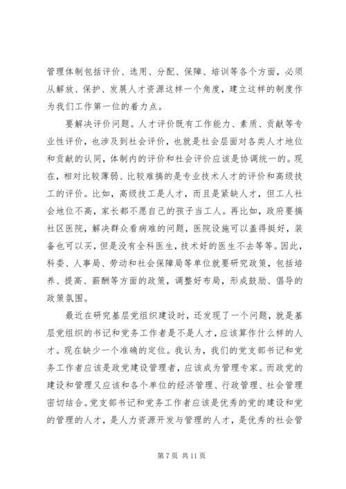 人才工作领导小组会议致辞.docx