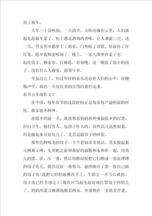 春节五年级作文4篇五年级春节优秀作文